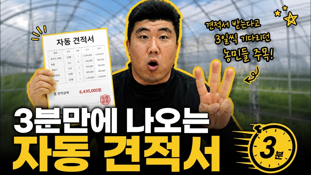 단동 자동 견적서 사용방법 영상
